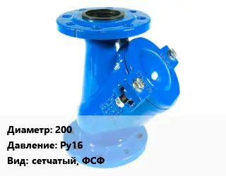 Фильтр 200 Ру16 сетчатый, ФСФ